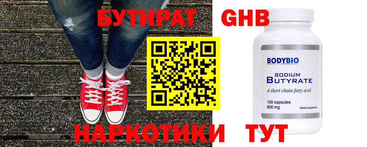 Балашов  Бутират GHB  Вход с VPN 
