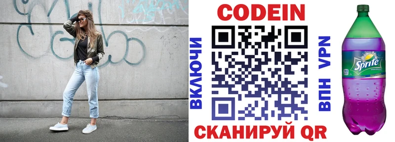 Кодеиновый сироп Lean Purple Drank  Балашов 