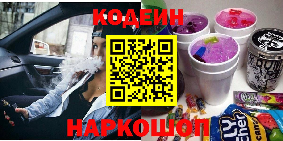 Кодеиновый сироп Lean напиток Lean (лин) Балашов