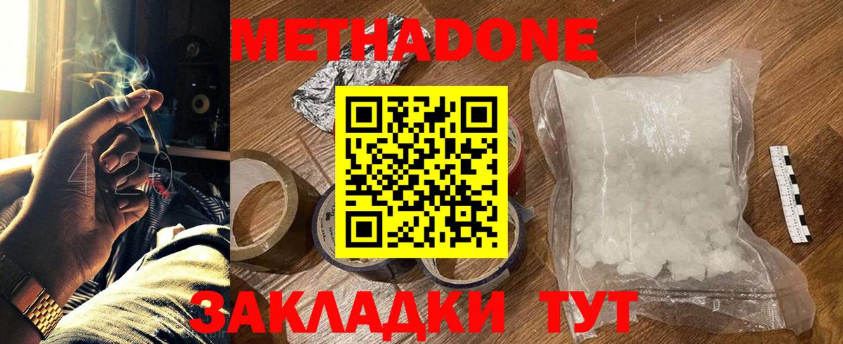 МЕТАДОН VHQ  Вход с VPN  Балашов  Метадон methadone 