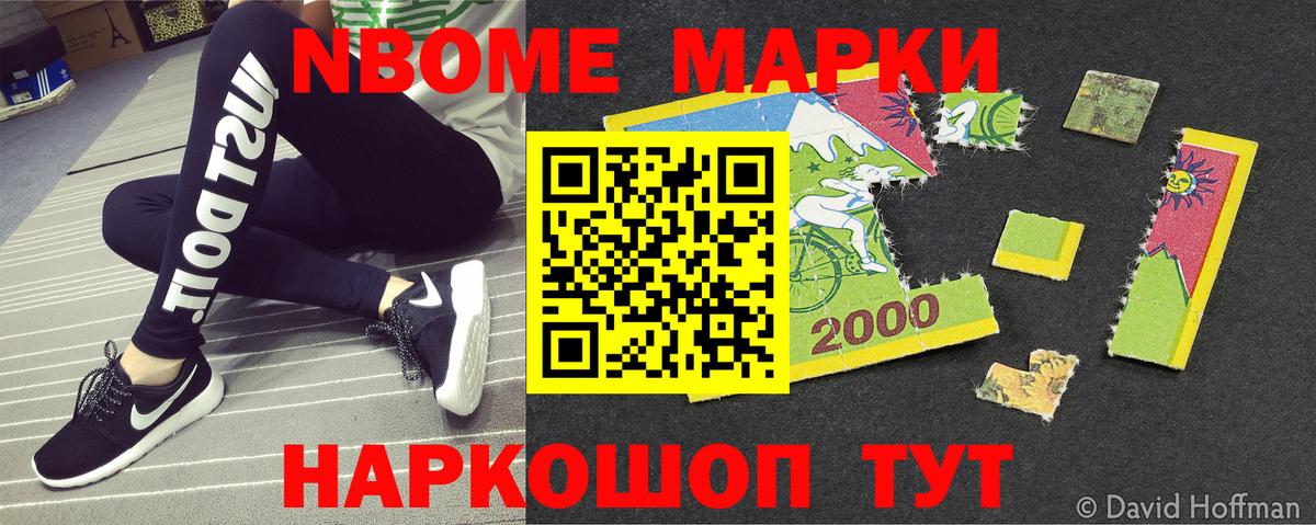Балашов  Марки NBOMe 1,5мг  Вход с VPN  Марки NBOMe 1,5мг 
